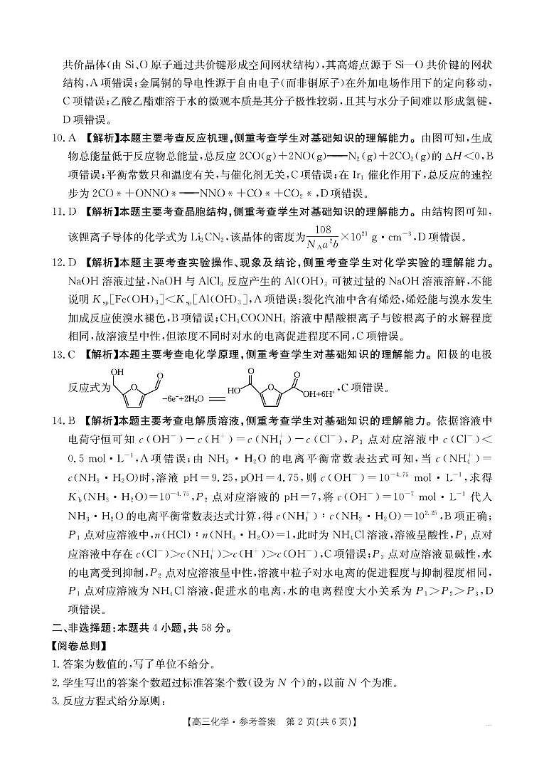 河北衡水2026届高三上学期1月期末考试化学答案第2页