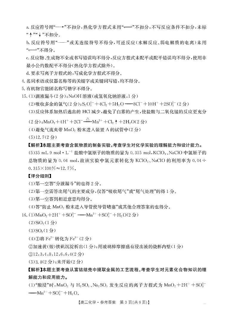 河北衡水2026届高三上学期1月期末考试化学答案第3页