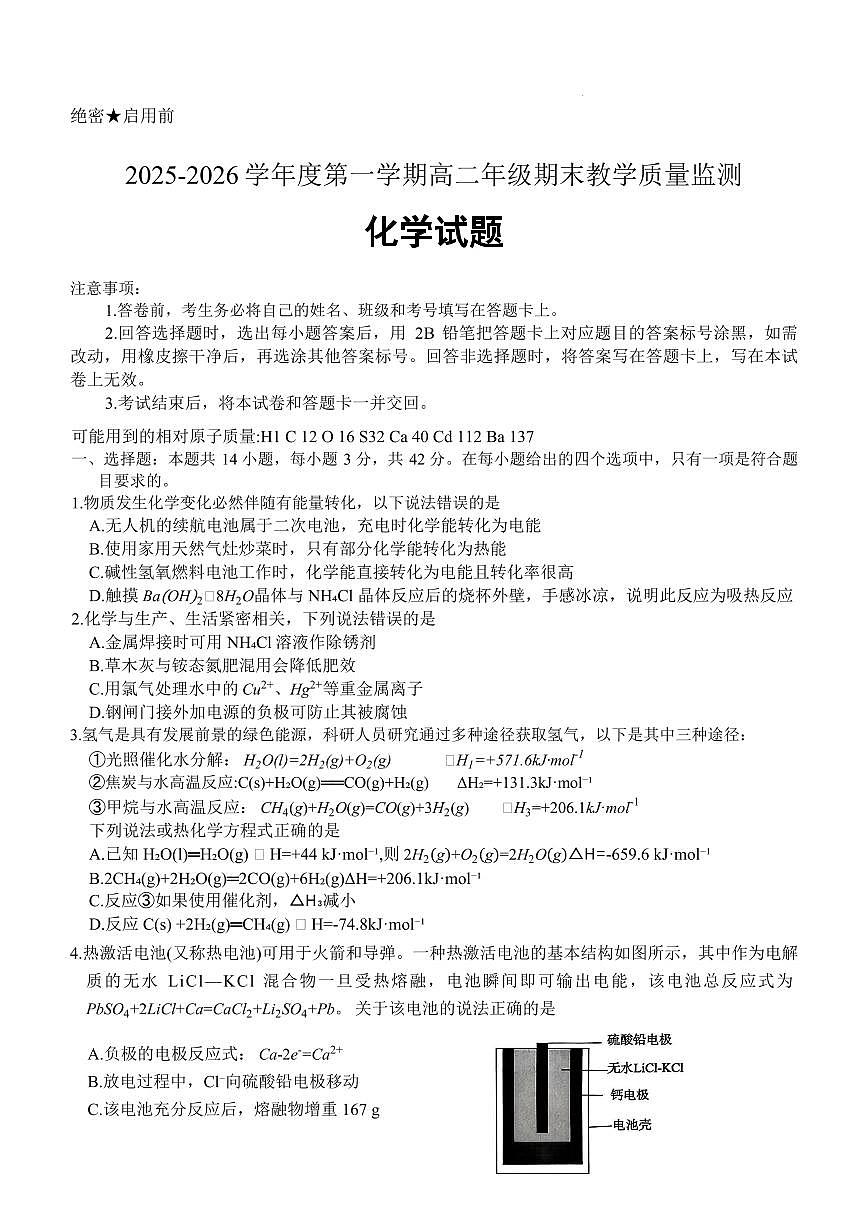 河北名校联盟2025-2026学年高二上学期1月期末化学试题第1页