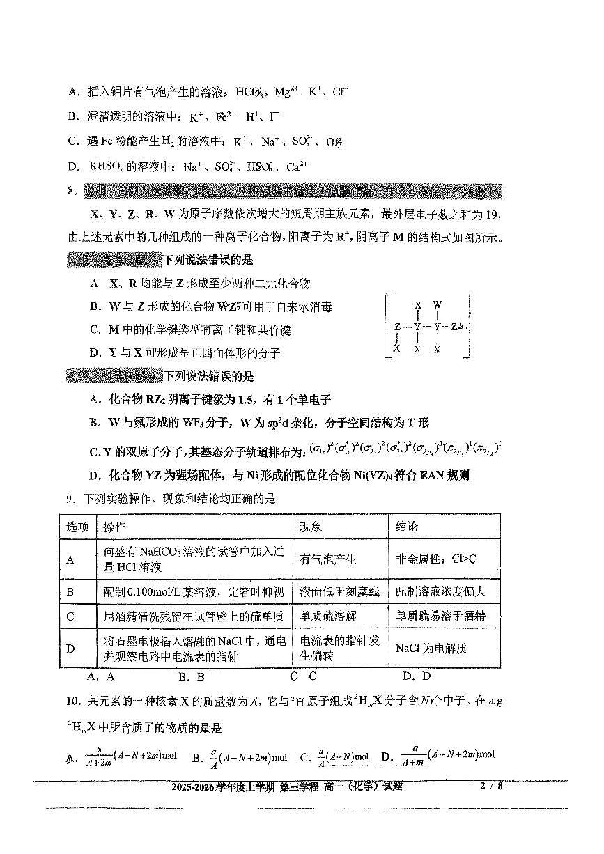化学-吉林省长春市第十一中学2025-2026学年高一上学期第三学程考试暨期末考试题及答案第2页