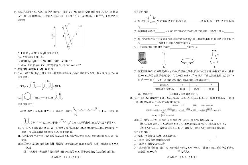 化学-江西省上进联考2025-2026学年上学期1月高三年级测试试题及答案第3页
