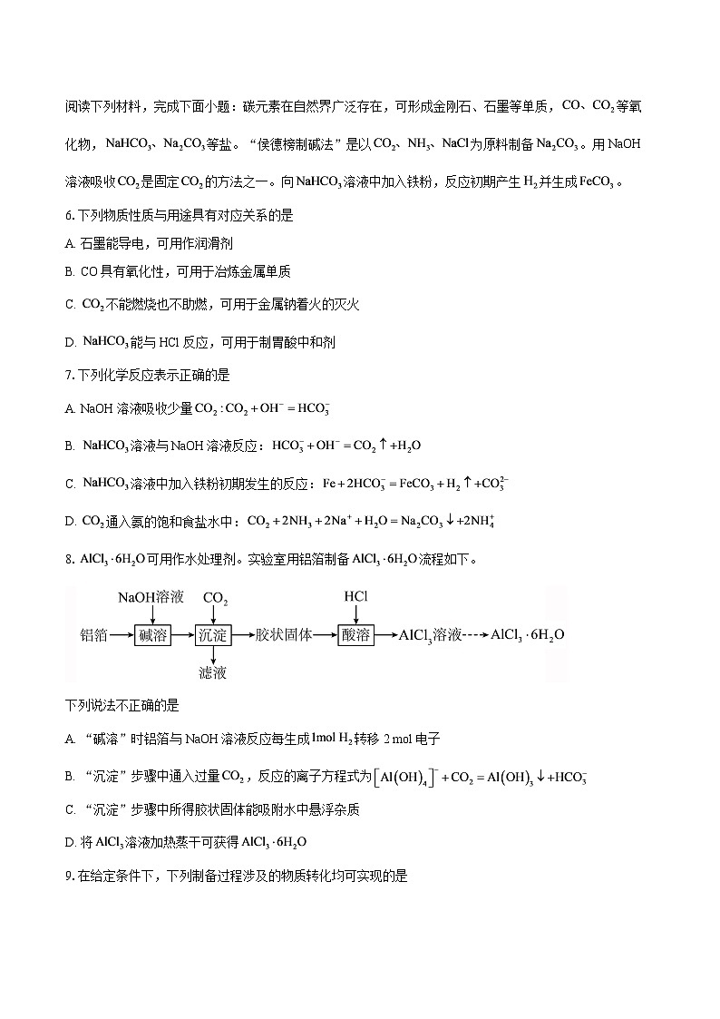 江苏省泰州市第二中学2025-2026学年高一上学期12月月考化学试卷-自定义类型第2页