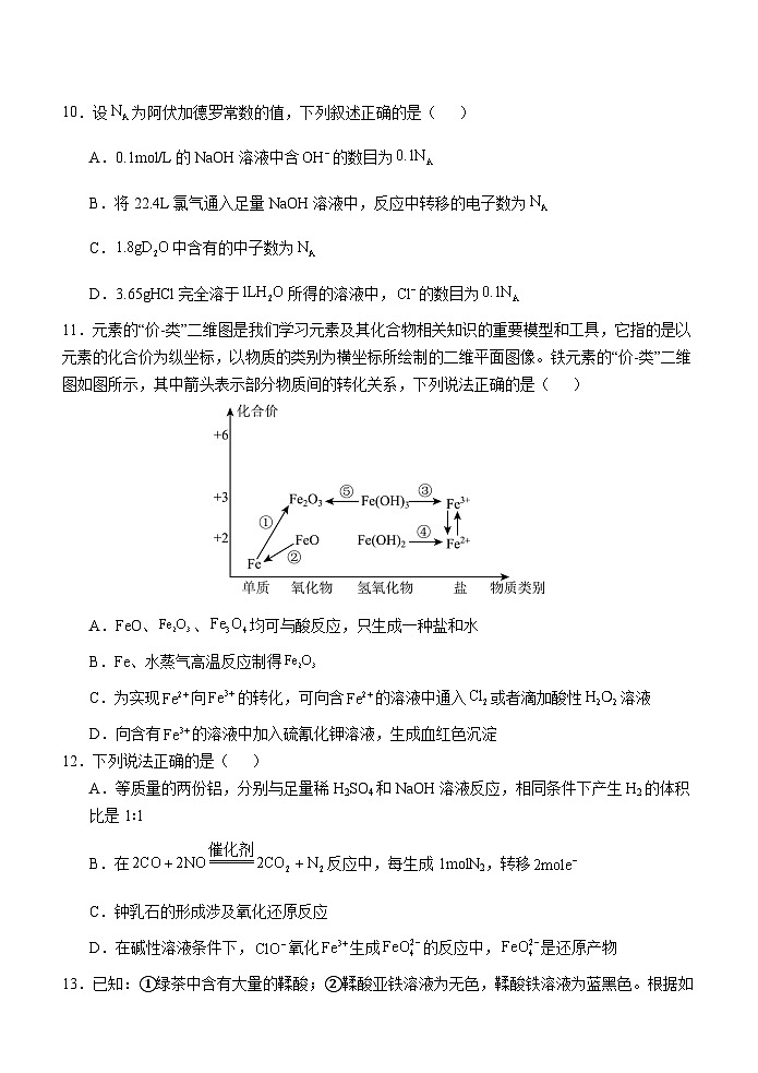 云南省玉溪市一中2024-2025学年高一上学期第二次月考化学试卷（无答案）第3页