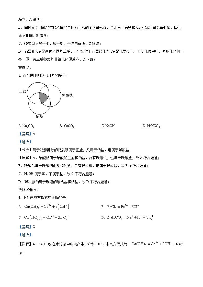 四川省成都市外国语学校2024-2025学年高一上学期10月月考化学试题  Word版含解析第2页