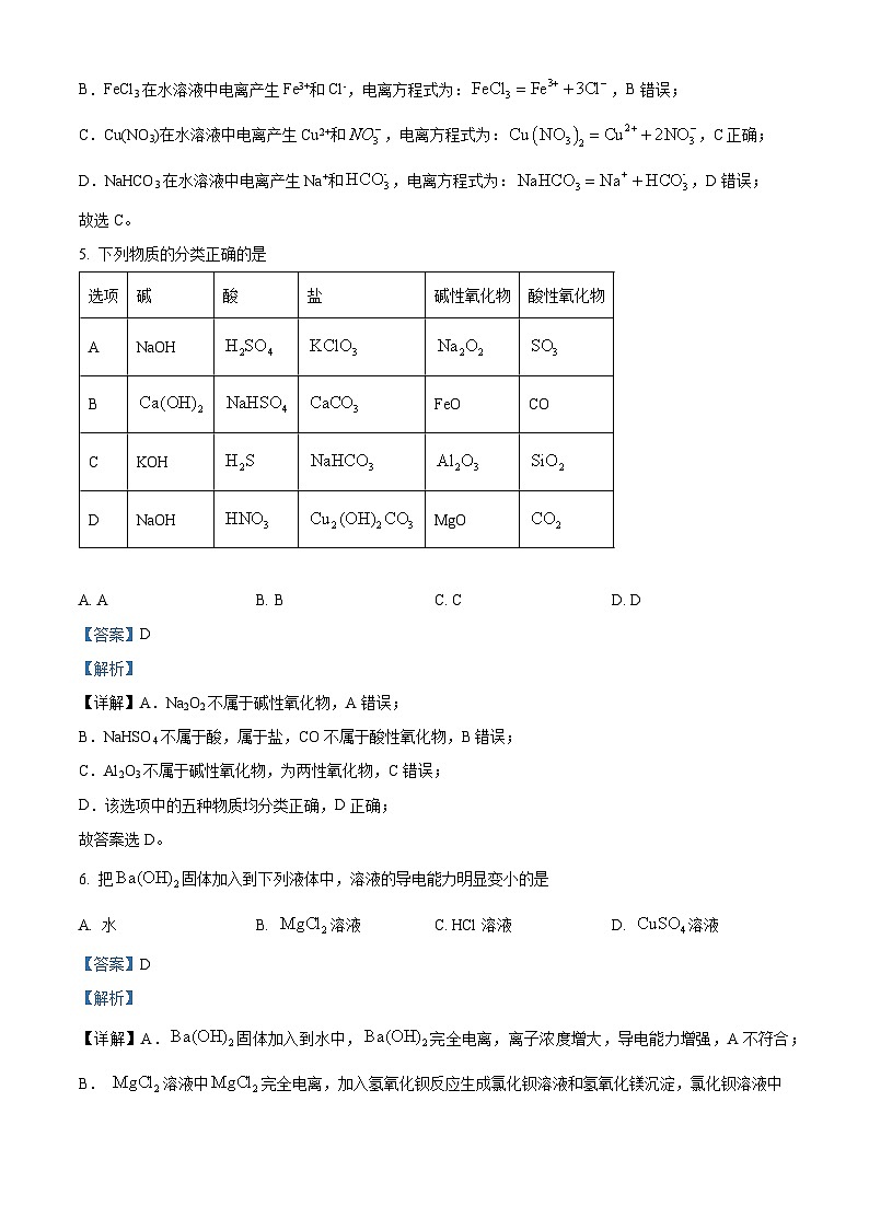 四川省成都市外国语学校2024-2025学年高一上学期10月月考化学试题  Word版含解析第3页