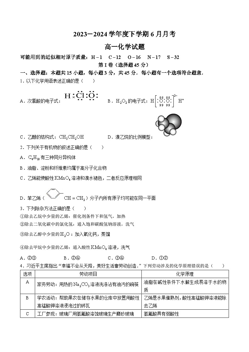黑龙江省齐齐哈尔市第八中学校2023-2024学年高一下学期6月月考化学试卷（无答案）第1页