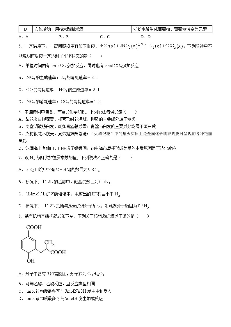 黑龙江省齐齐哈尔市第八中学校2023-2024学年高一下学期6月月考化学试卷（无答案）第2页