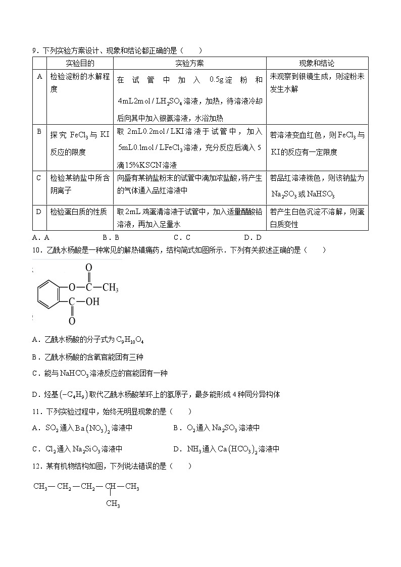 黑龙江省齐齐哈尔市第八中学校2023-2024学年高一下学期6月月考化学试卷（无答案）第3页