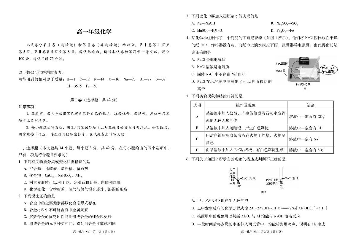 云南省西双版纳傣族自治州部分学校2024-2025学年高一上学期12月月考试题化学试卷（无答案）第1页