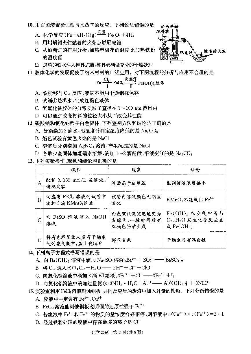 四川省成都市2027届高一上学期期末统一调研考试化学试卷（无答案）第3页