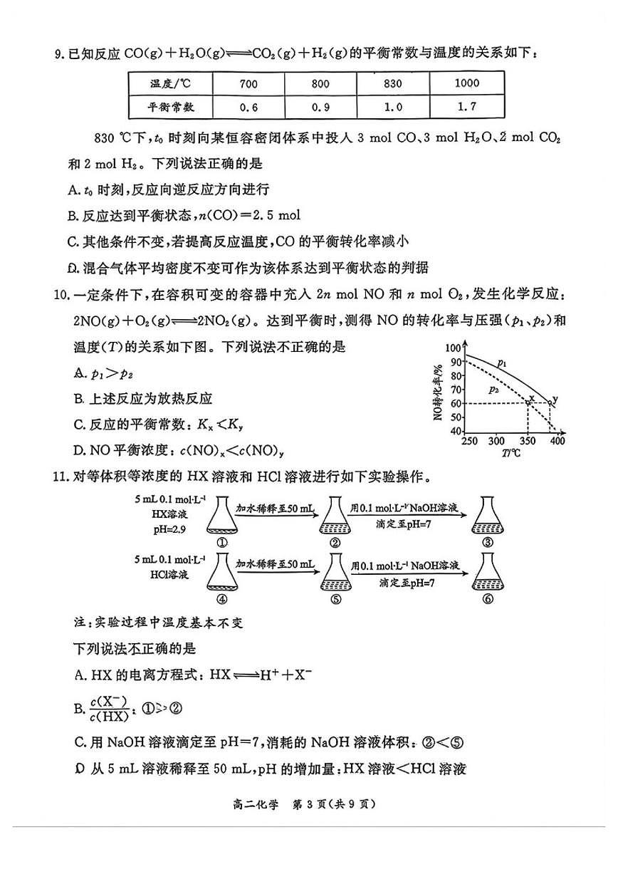 2025-2026学年北京市东城区高二上学期期末考试化学（无答案）试卷第3页