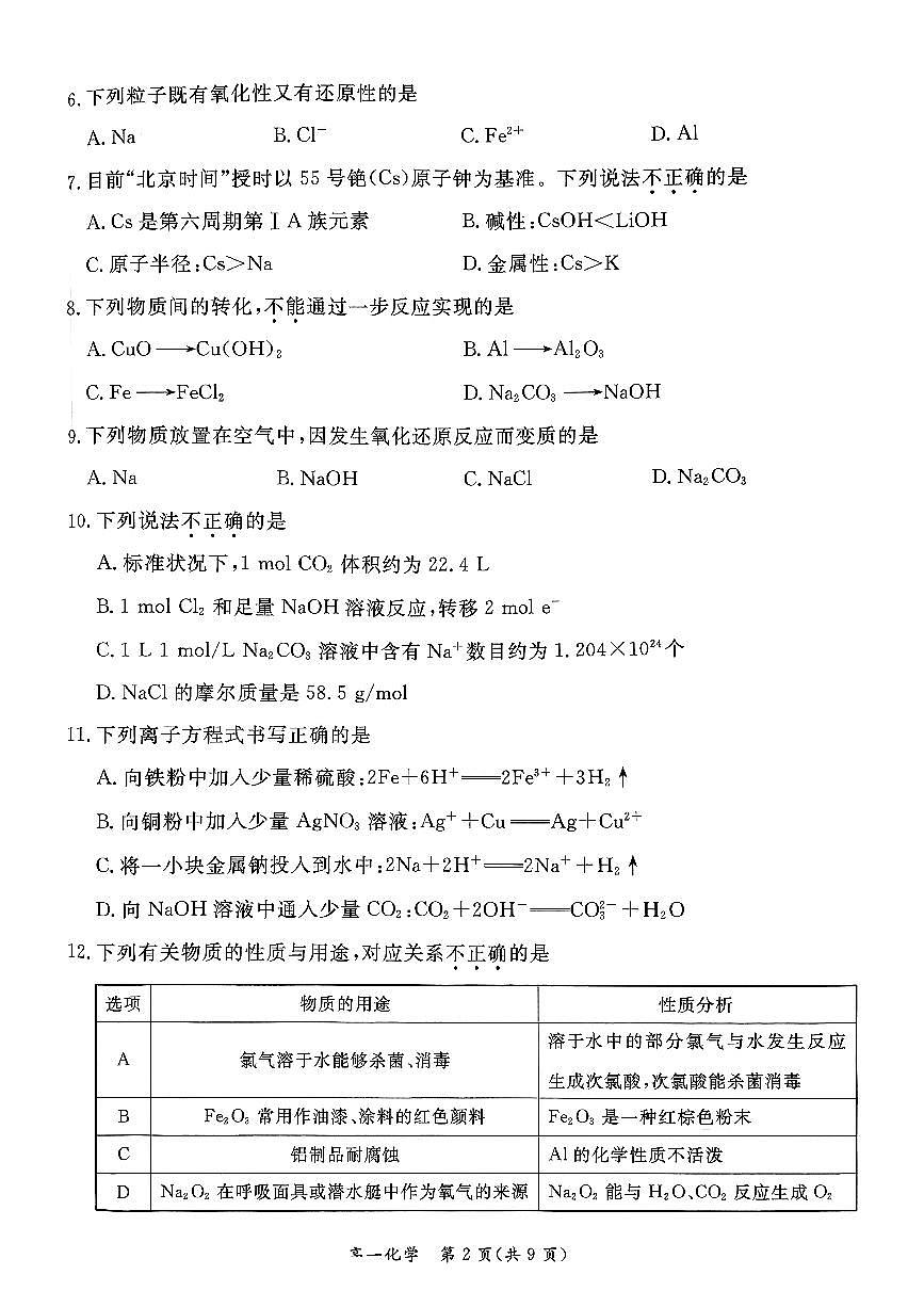 2026北京东城高一（上）期末化学试卷第2页