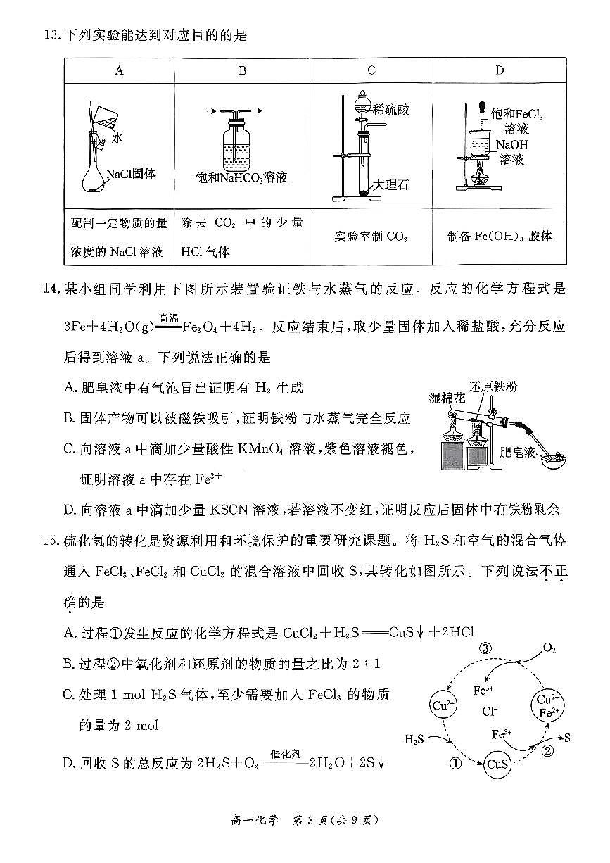 2026北京东城高一（上）期末化学试卷第3页