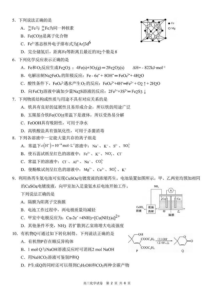 化学丨安徽省合肥一中2026届高三上学期1月考试试卷及答案第2页