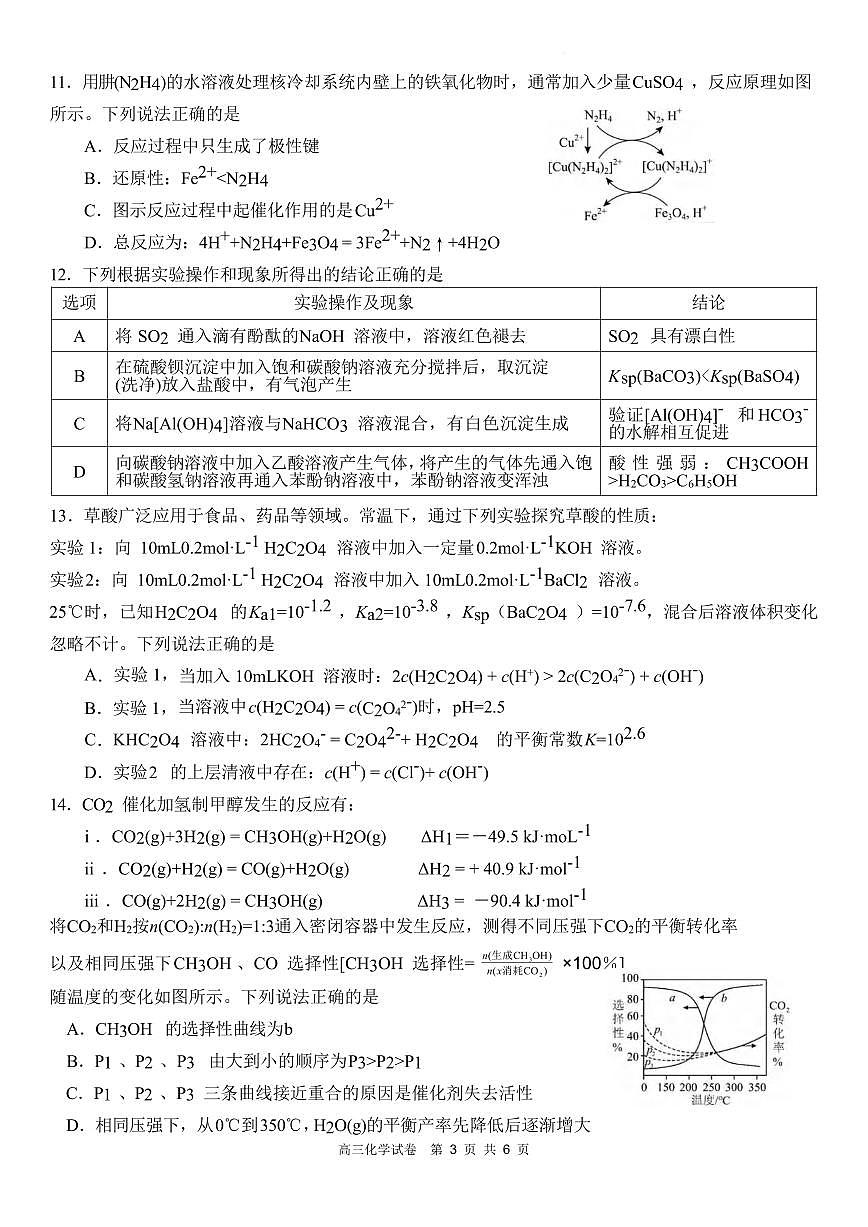 化学丨安徽省合肥一中2026届高三上学期1月考试试卷及答案第3页