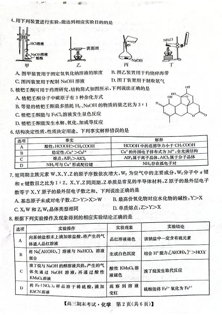 化学丨甘肃省酒泉市2026届高三上学期1月第一学期期末考试试卷及答案第2页
