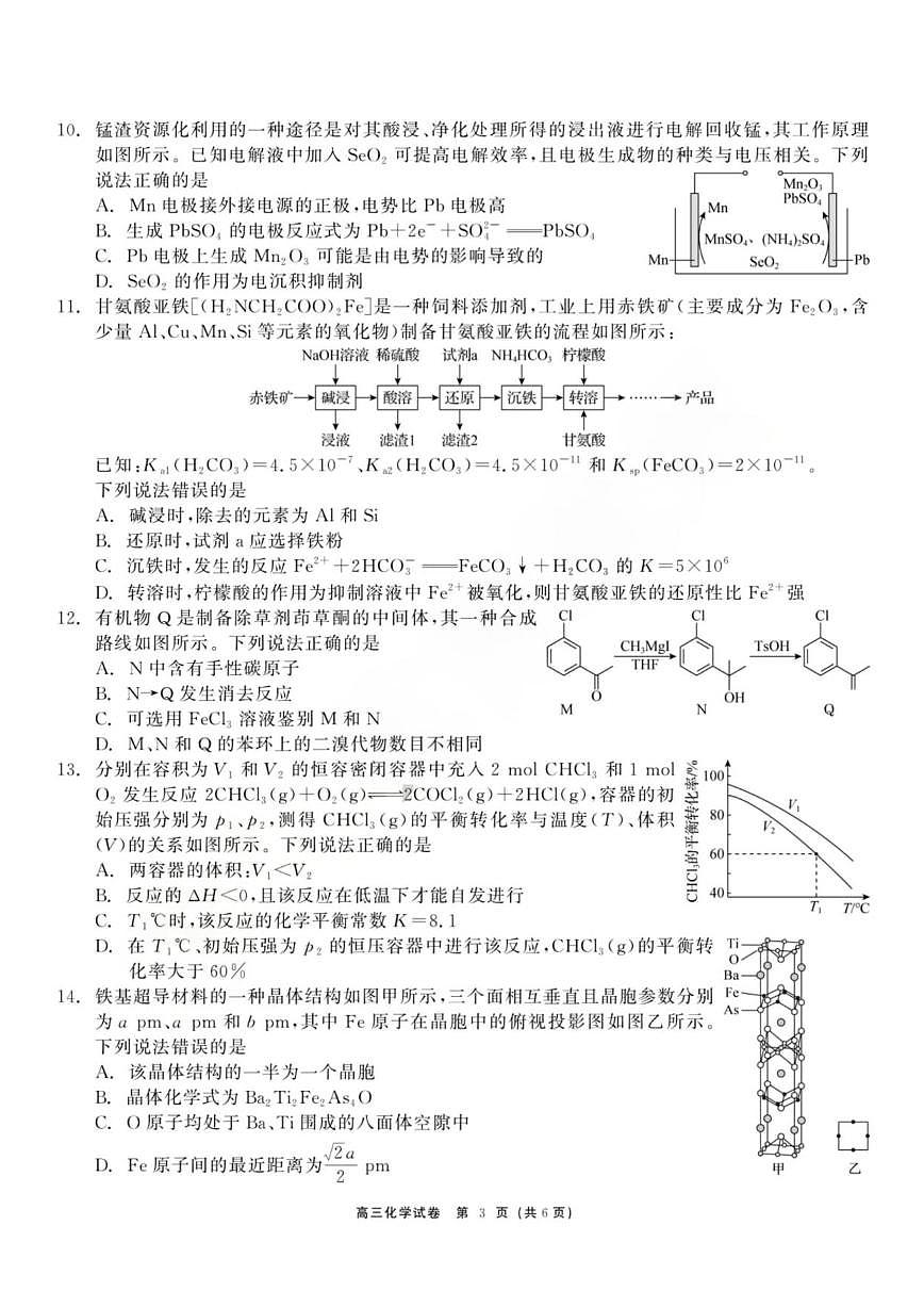 化学丨黑龙江省教育联盟2026届高三上学期1月期末考试试卷及答案第3页