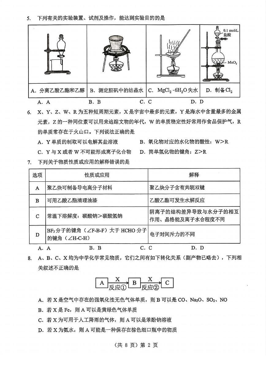 化学丨湖北省2026届高三上学期1月调考（元调）试卷及答案第2页
