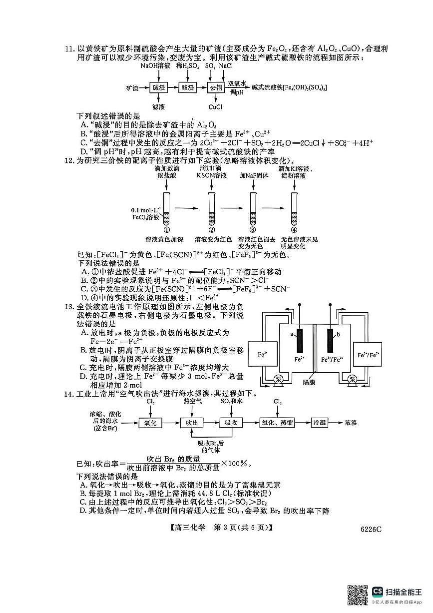 化学丨吉林省白山市2026届高三上学期1月一模考试（6226C）试卷及答案第3页