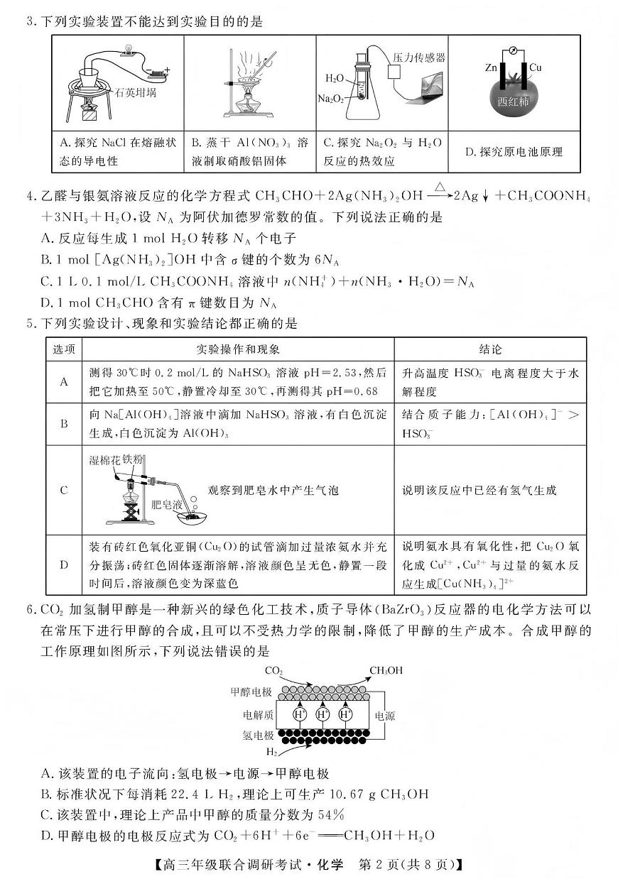 化学丨江西省创智协作体2026届高三上学期1月联合调研考试卷及答案第2页
