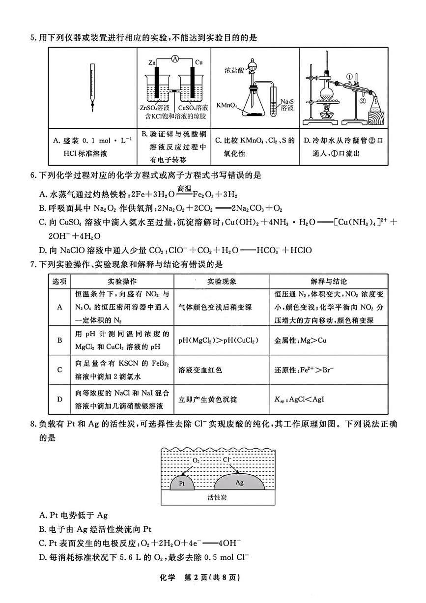 化学丨辽宁省名校联盟2026届高三上学期1月期末质量检测试卷及答案第2页