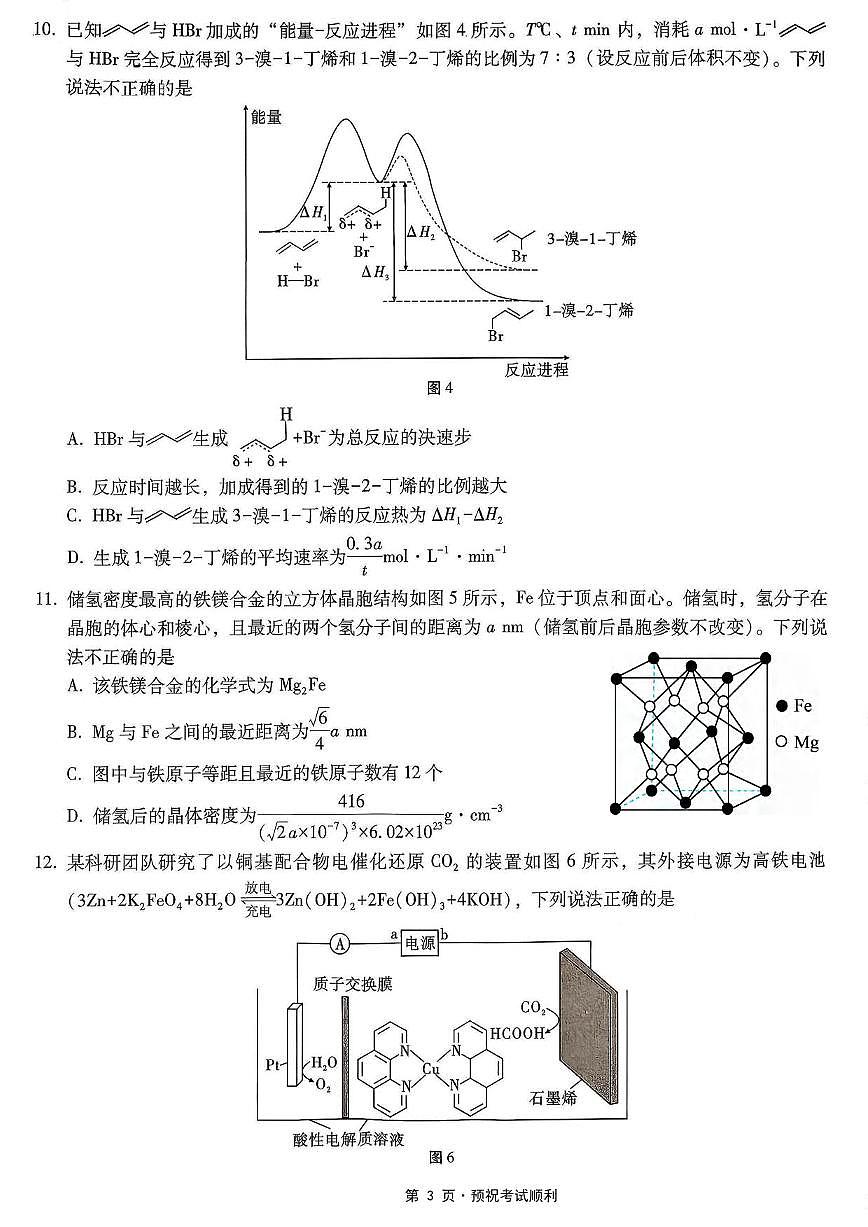 化学丨重庆市第八中学2026届高三上学期1月高考适应性月考卷（五）试卷及答案第3页