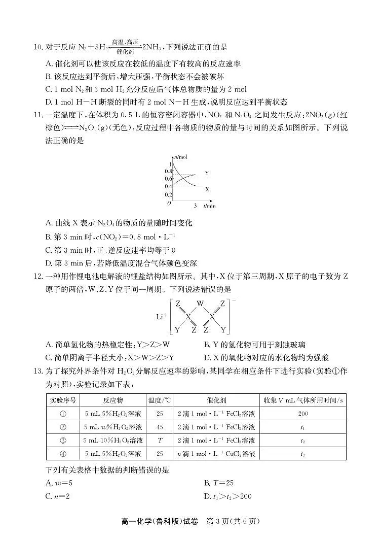 安徽省“江南十校”2024-2025学年高一下学期5月份阶段联考化学试卷（鲁科版）（无答案）第3页