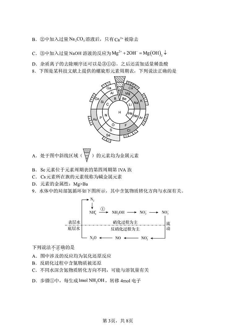安徽省蚌埠市A层高中2024-2025学年高一下学期第四次联考化学试卷（图片版，含答案）第3页