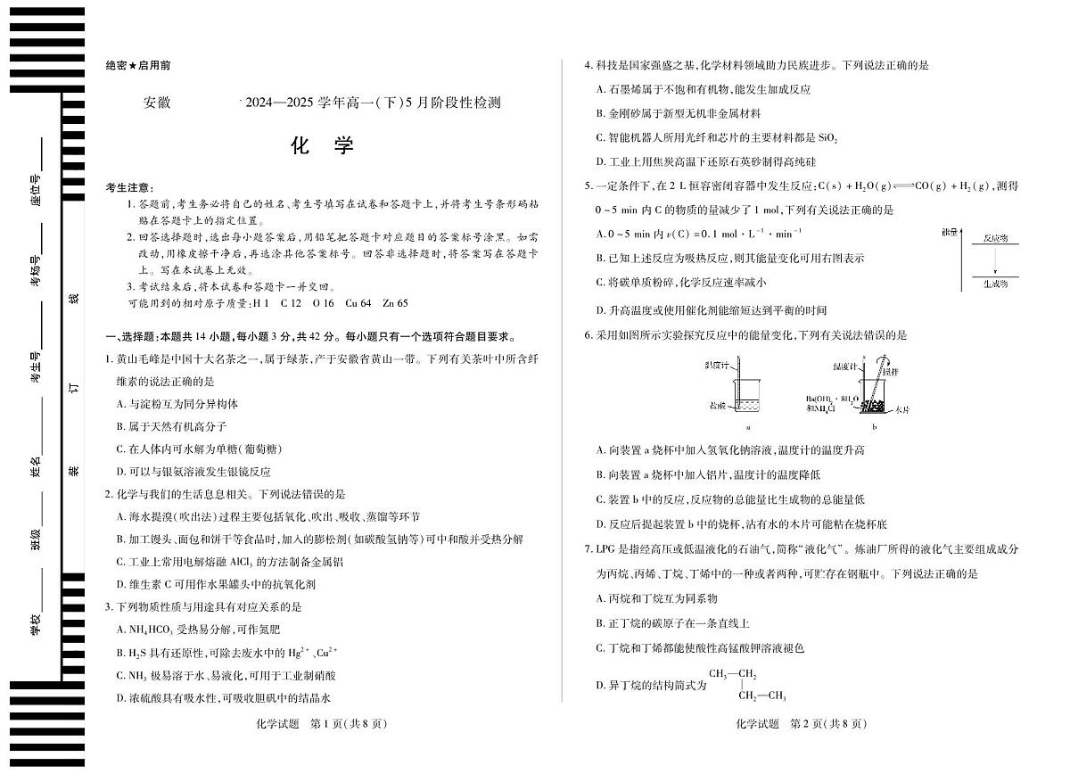 安徽省部分学校2024-2025学年高一下学期5月阶段性测试化学试卷（无答案）第1页