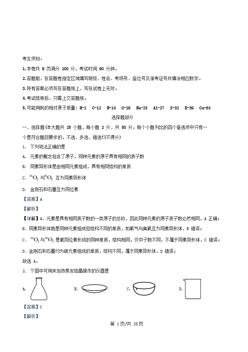 浙江省衢州市2025_2026学年高一化学上学期11月期中试题含解析第1页