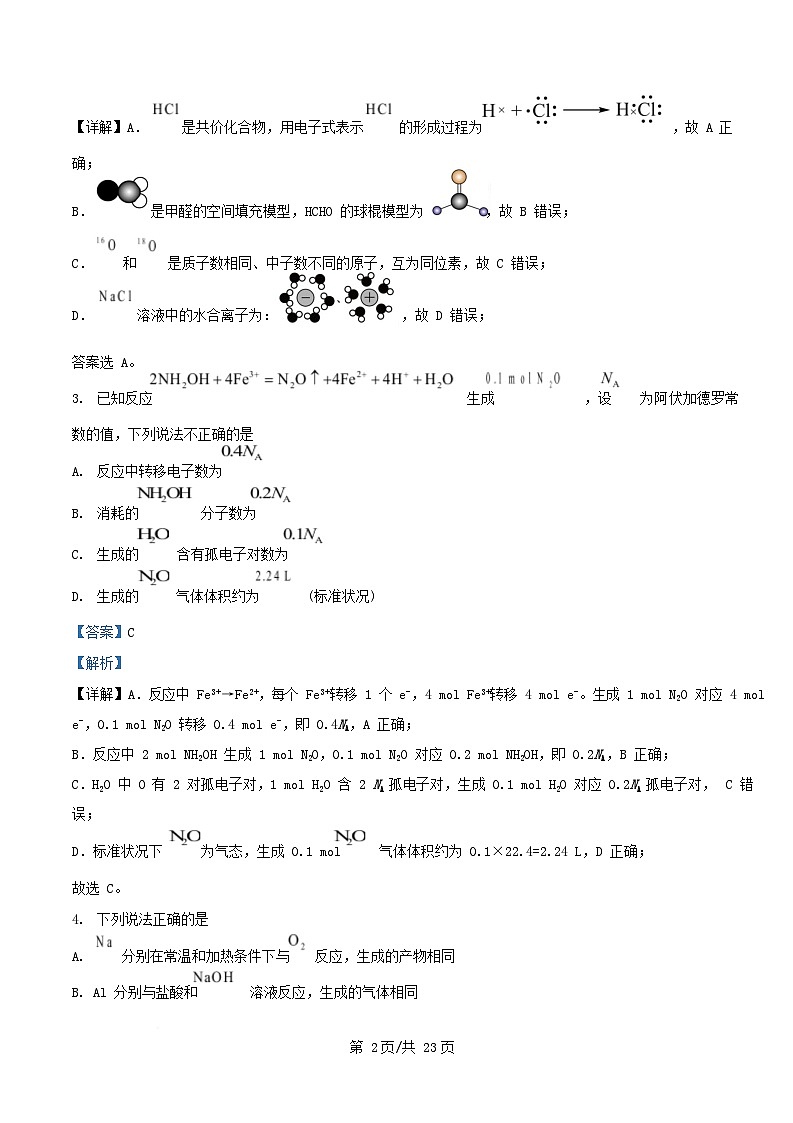 重庆市2026届高三化学上学期11月月考试题含解析第2页