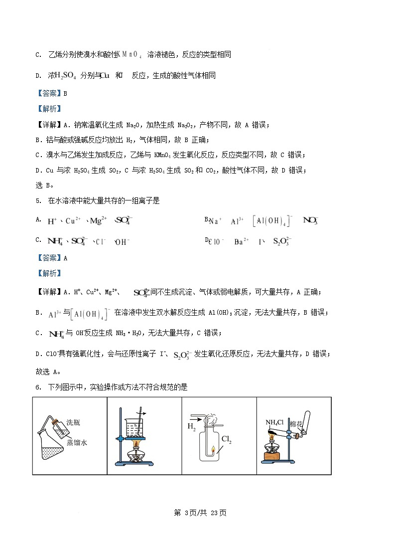 重庆市2026届高三化学上学期11月月考试题含解析第3页