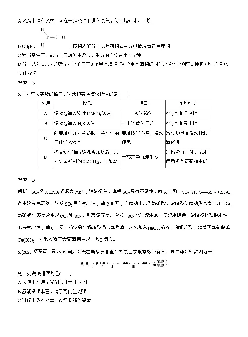 25-26学年高中化学人教版必修第二册：模块综合试卷(一)（含答案）第2页