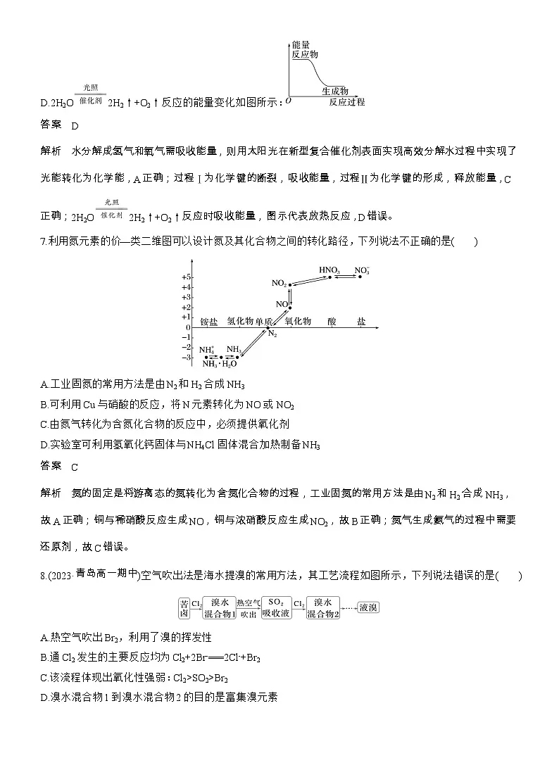 25-26学年高中化学人教版必修第二册：模块综合试卷(一)（含答案）第3页