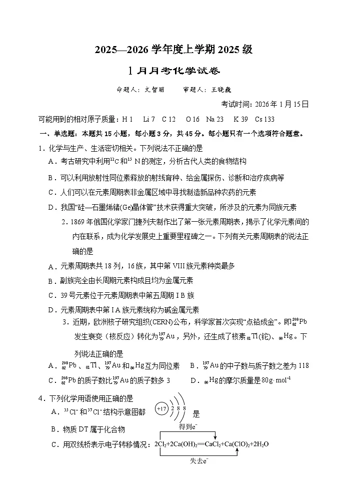 湖北省荆州市沙市中学2025-2026学年高一上学期1月月考化学试题（Word版附答案）第1页