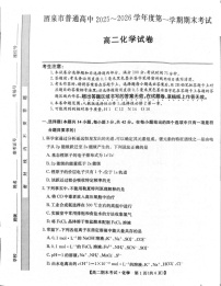 甘肃省酒泉市普通高中2025-2026学年高二上学期1月期末考试化学试卷