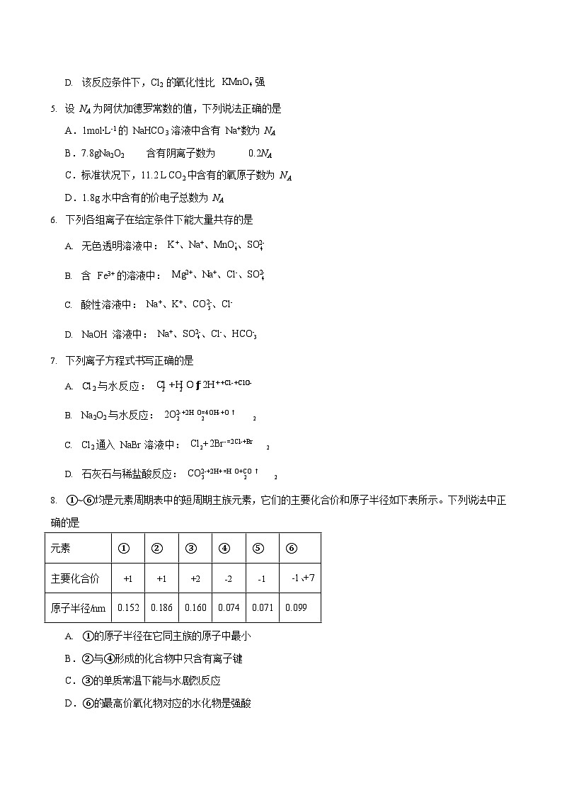 甘肃省酒泉市普通高中2025-2026学年高一上学期1月期末考试化学试卷第2页