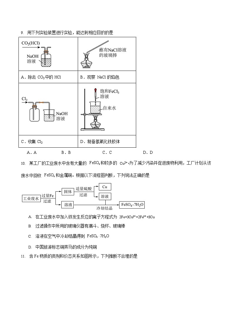 甘肃省酒泉市普通高中2025-2026学年高一上学期1月期末考试化学试卷第3页