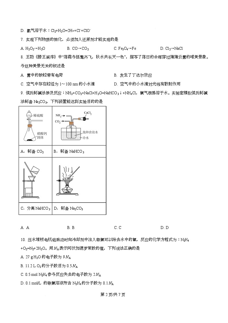 重庆八中2025-2026学年高一上学期12月考试化学试题  Word版无答案第2页