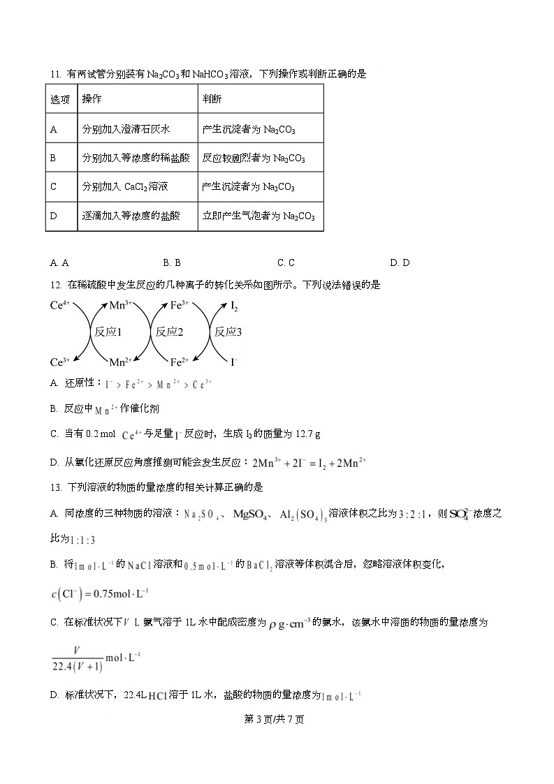 重庆八中2025-2026学年高一上学期12月考试化学试题  Word版无答案第3页