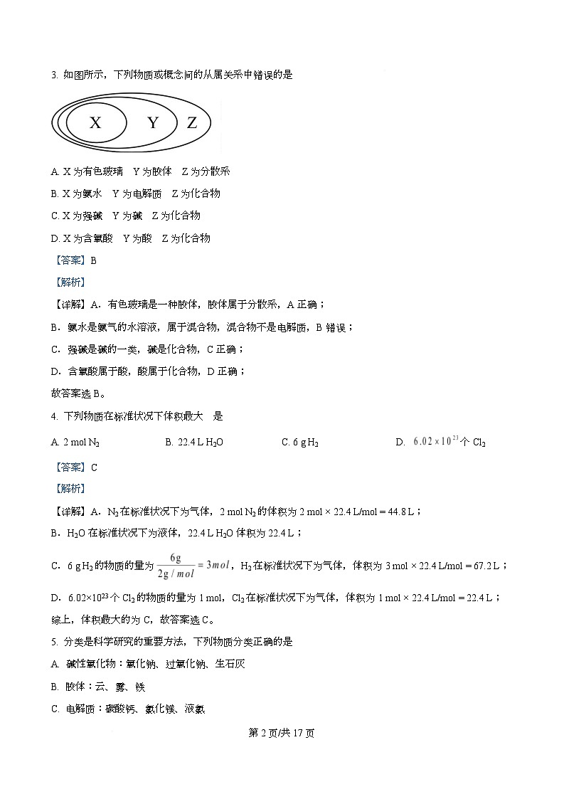 重庆八中2025-2026学年高一上学期12月考试化学试题  Word版含解析第2页