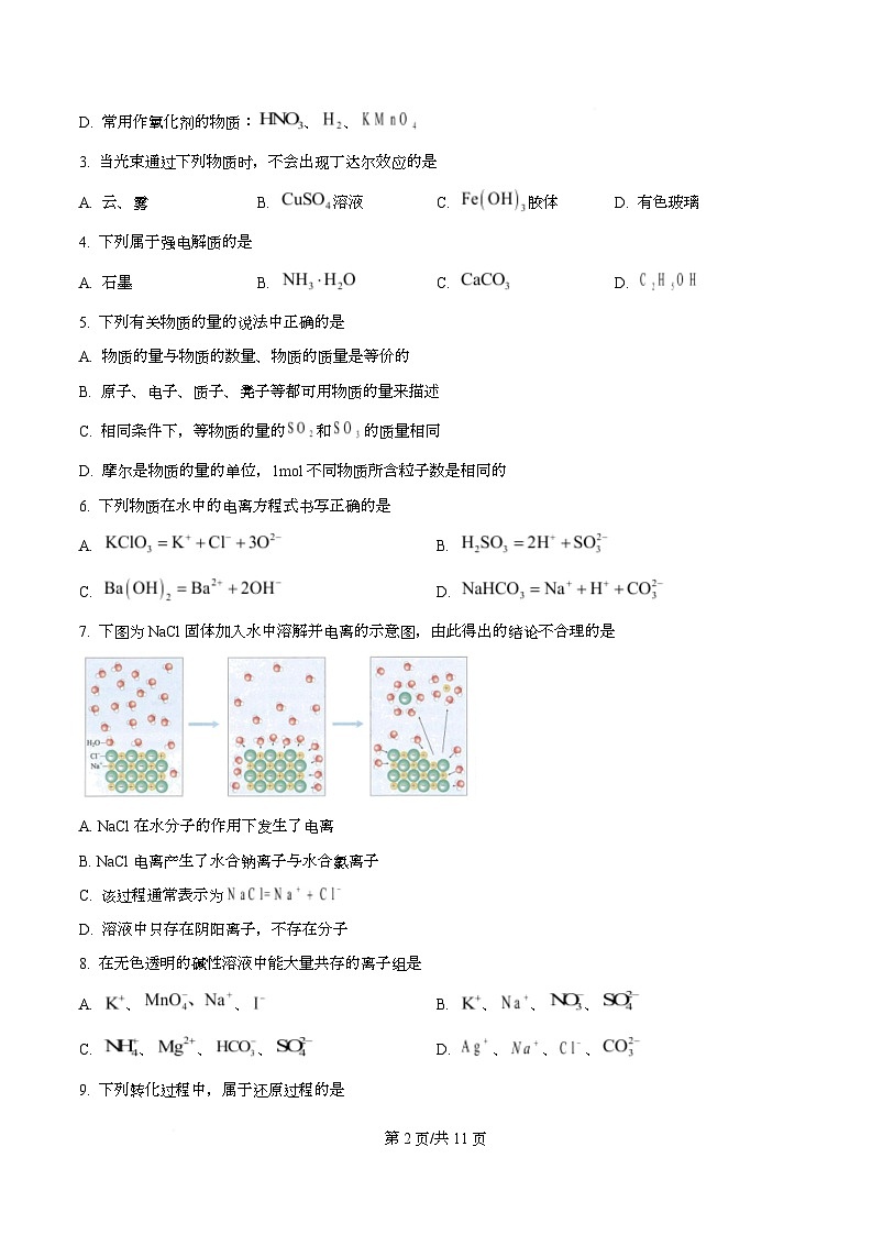 重庆市南开中学校2025-2026学年高一上学期11月期中化学试题   Word版无答案第2页