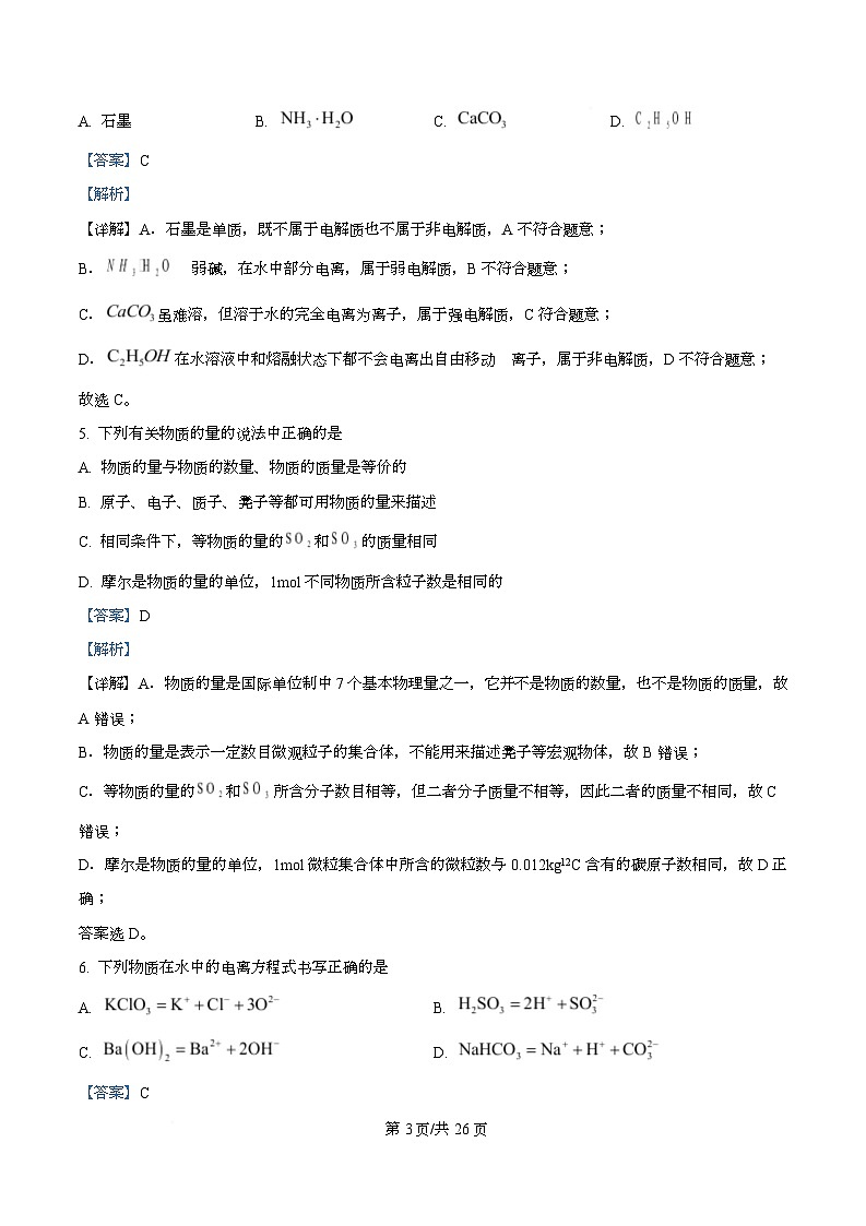 重庆市南开中学校2025-2026学年高一上学期11月期中化学试题   Word版含解析第3页