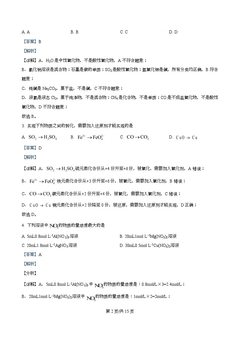 重庆市清华中学校2025-2026学年高一上学期12月月考 化学试题  Word版含解析第2页