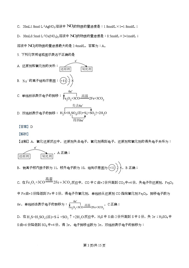 重庆市清华中学校2025-2026学年高一上学期12月月考 化学试题  Word版含解析第3页
