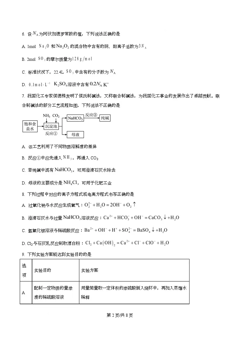 重庆市杨家坪中学2025-2026学年高一上学期第二次月考化学试题 Word版无答案第2页