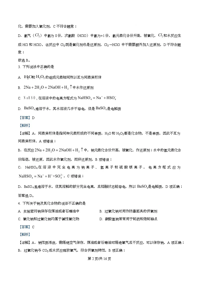 重庆市杨家坪中学2025-2026学年高一上学期第二次月考化学试题 Word版含解析第2页