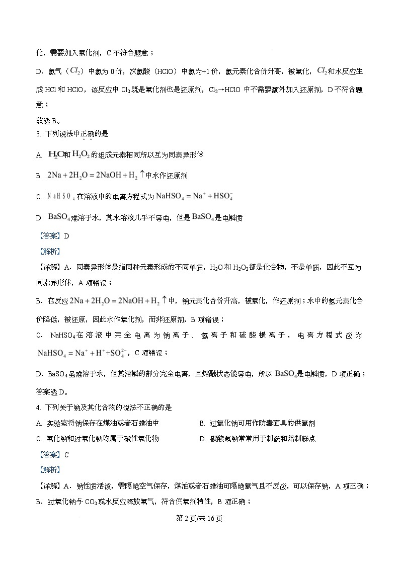 重庆市杨家坪中学2025-2026学年高一上学期第二次月考化学试题  Word版含解析第2页