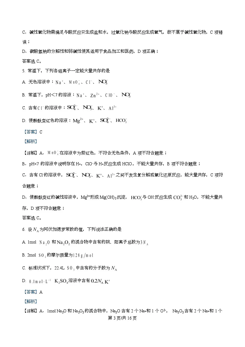 重庆市杨家坪中学2025-2026学年高一上学期第二次月考化学试题 Word版含解析第3页