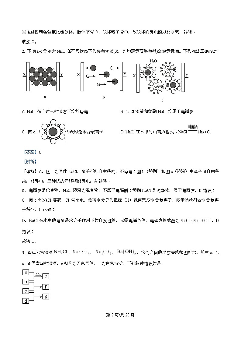 重庆市长寿中学校2025-2026学年高一上学期12月月考 化学试题  Word版含解析第2页